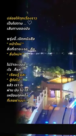 ปล่อยทุกเรื่องราว