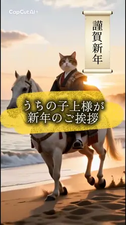 あけおめAI