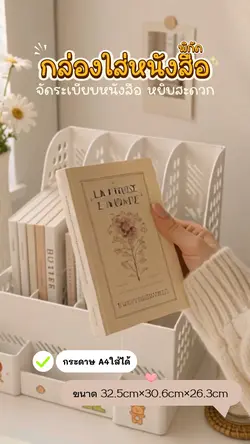 กล่องใส่หนังสือ
