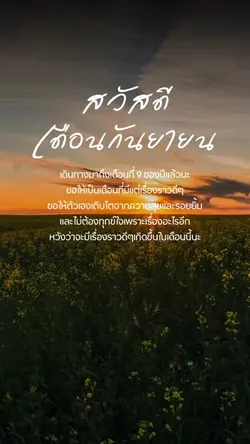 สวัสดีกันยายน