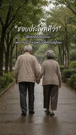 ชอบประโยคที่ว่า