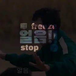 얼음!!! 크로마키