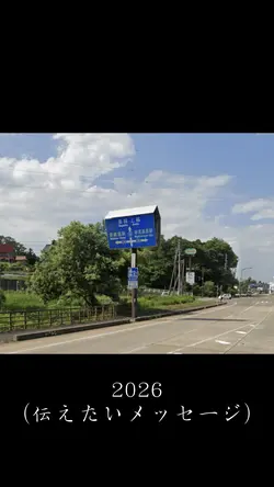 年を振り返ってメッセージを伝えよう！