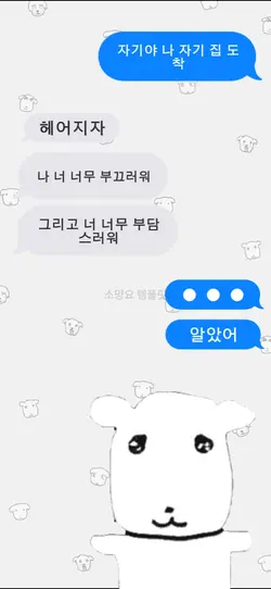 내 골반이 멈추지 않아서일까? T.T