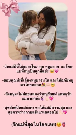 รูปคู่กับแม่ 