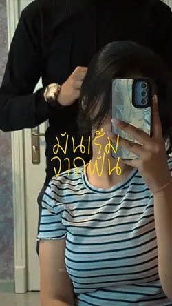 เริ่มจากฝัน - โอบ 👫🏻✨