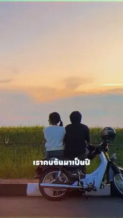 เราคบกันมาเป็นปี | โทน