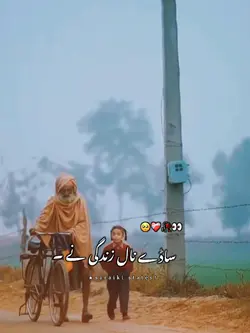 ساڈے نال زندگی نے ۔