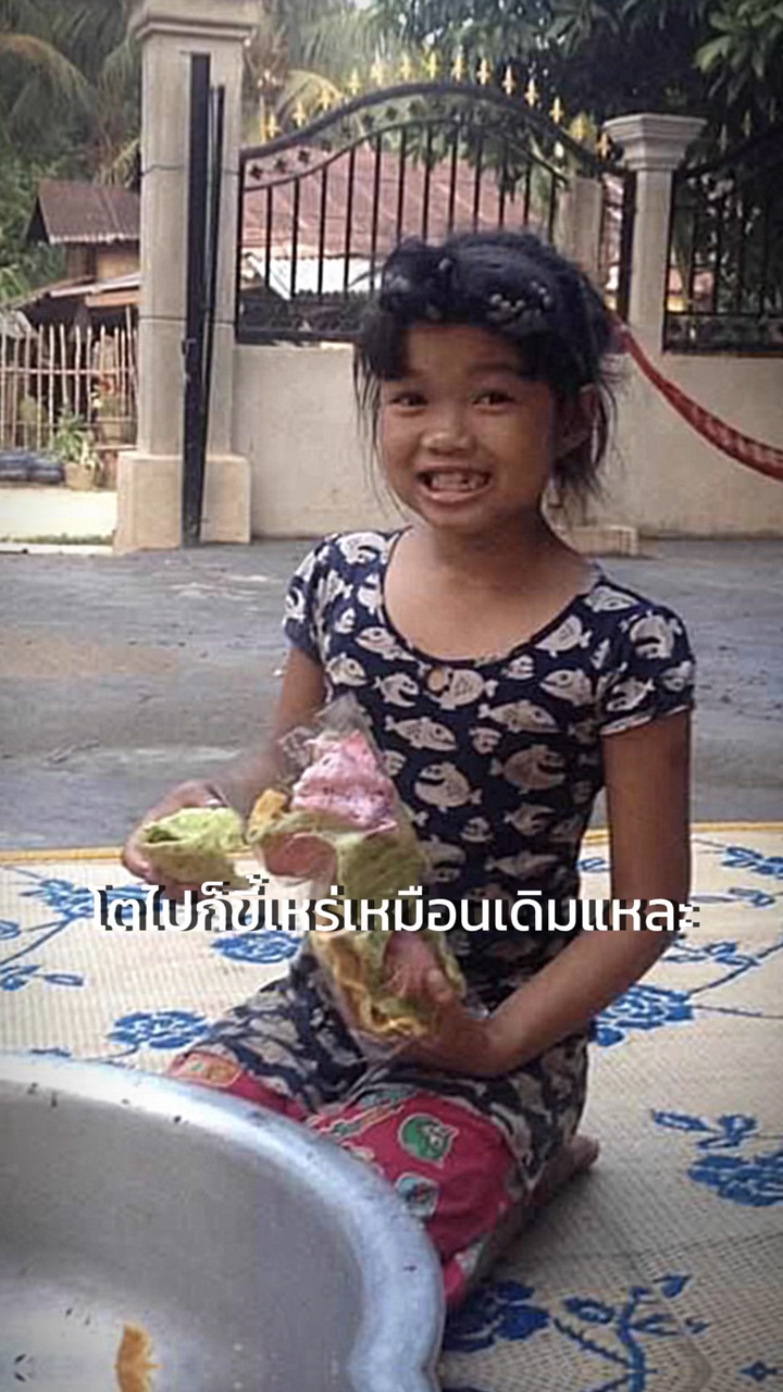 ตอนเด็ก-ตอนโต