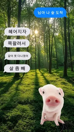 내 골반이 멈추지 않는건 기분탓일까?