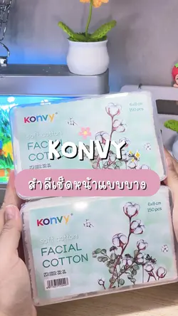 สำลีเช็ดหน้า