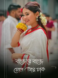 বাজে রে বাজে ঢোল