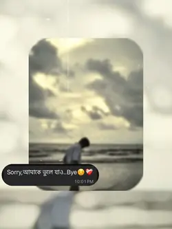 যত ভুল জমা আছে দেখো মনে