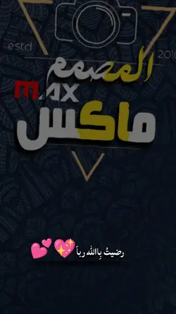 رضيت بالله ربا