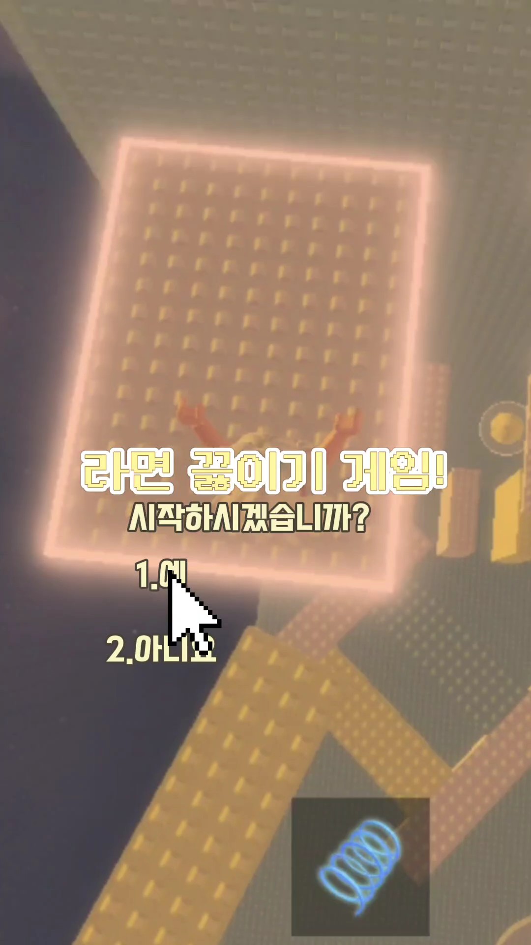 라면 끓이기 게임!
