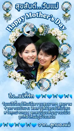วันแม่