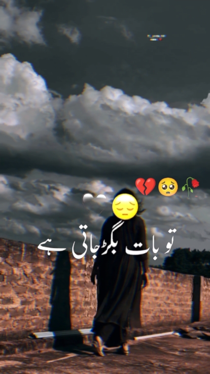 بات بگڑ جاتی ہے