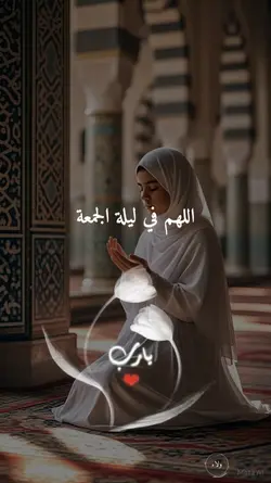 ليلة الجمعة 