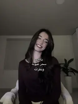 ياي سحر عيونه .