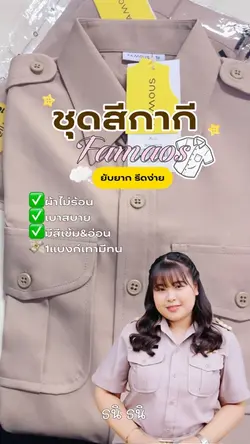 ชุดสีกากี