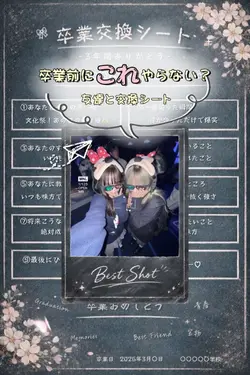 【卒業交換シート】黒板風🌸