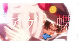 アゲハ蝶