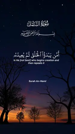 Surah An-Naml