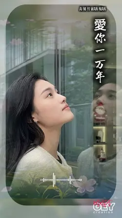 愛你一万年