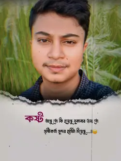 মুখে হাসি রাখো