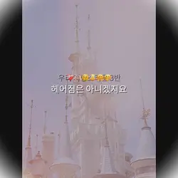 우리 3반 2학기에 보자🫶🏻