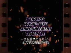 映画予告風　情報解禁の告知用