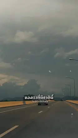 ความรักของเราที่มีชาตินี้