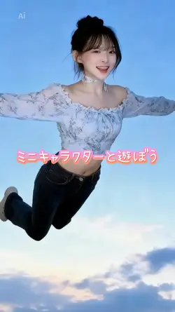 ミニキャラクターと遊ぼう