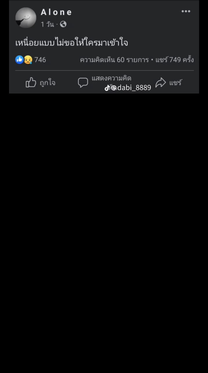 เธอไม่เข้าใจหรอก