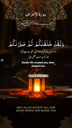 Surah Al-A'raf - 11