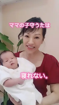 ボイストレーナーのママの子守歌は眠れない