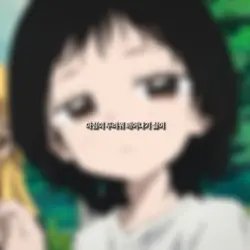 오눌도 깊은 외로움에 잠겨서