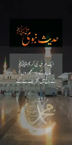 Hadees | Hadith
