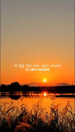 안 힘든 일이 어디 있어 세상에...