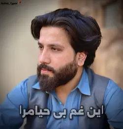 این غم بی حیامرا