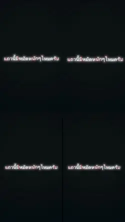 แถวนี้มีหมักหนักๆ 4 คน🫵🏻❤️‍🔥🥵