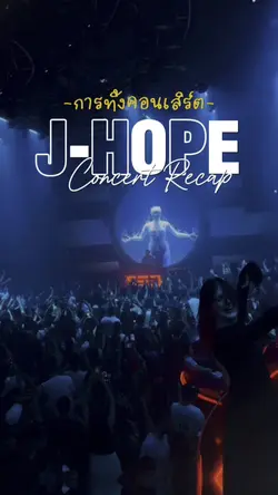 Concert สรุปคอนเสิร์ต 