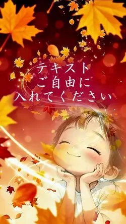 秋