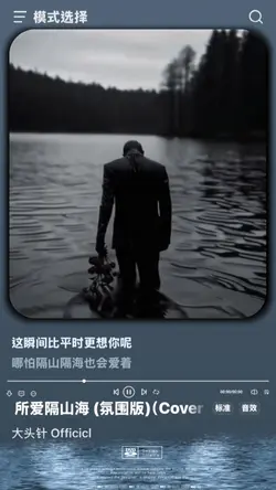 所愛隔山海  翻唱：大頭針