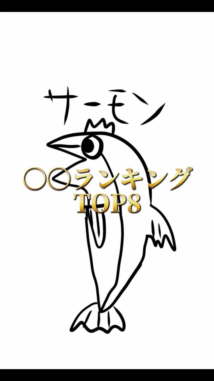 〇〇ランキング！！