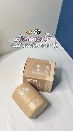 แป้งลดความมันผม