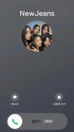 뉴진스와 영상통화 📞