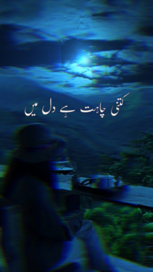 kitni chahat hai Dil