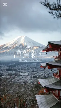 謹賀新年 🌅🎍⛩