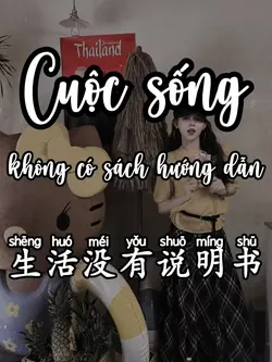 生活没有说明书